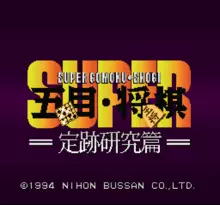 Image n° 1 - screenshots  : Super Gomoku Shougi